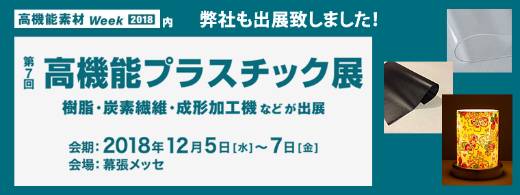 IPF Japan 2017 (国際プラスチックフェア) 