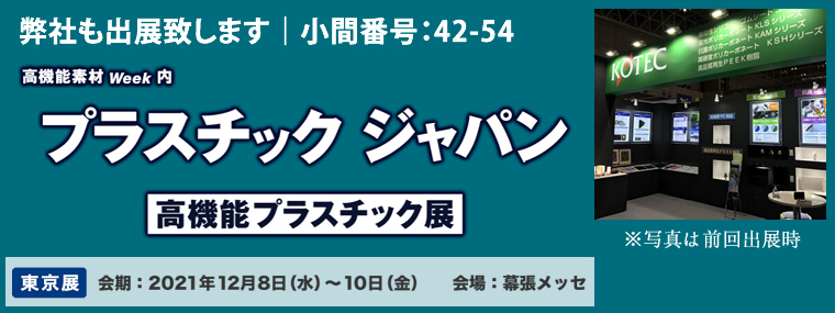 IPF Japan 2017 (国際プラスチックフェア) 